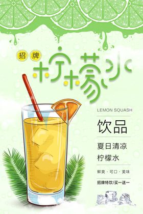 柠檬水果汁宣传单鲜榨果汁吊旗果汁广告鲜榨果汁广告