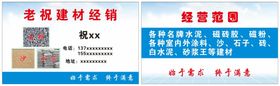 编号：91067410180108442436【酷图网】源文件下载-水泥沙石料宣传名片