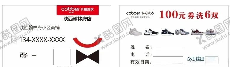 编号：57726506190522439004【酷图网】源文件下载-卡柏洗衣名片