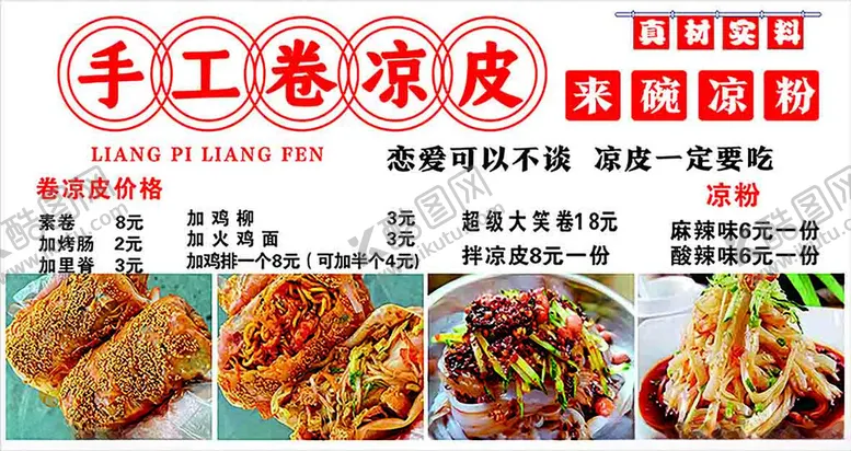 编号：52175502091346194058【酷图网】源文件下载-手工卷凉皮