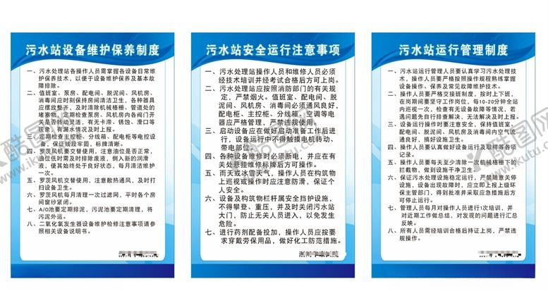 编号：81367807070537459123【酷图网】源文件下载-污水站管理运行维护制度牌
