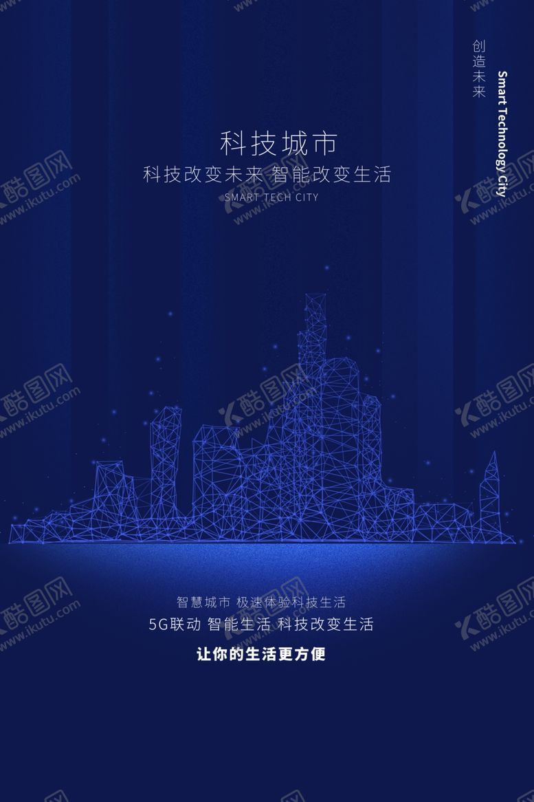 编号：82944105160509138853【酷图网】源文件下载-科技城市未来促销宣传海报
