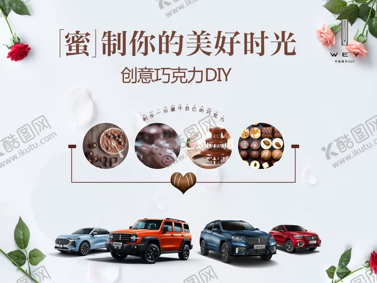 编号：60816812151837574825【酷图网】源文件下载-巧克力DIY