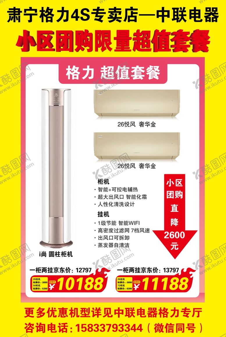 编号：39859502050646226585【酷图网】源文件下载-格力空调小区套餐 