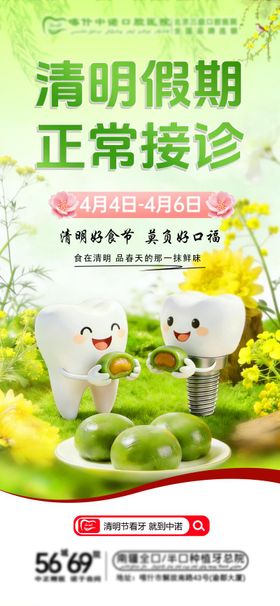 口腔清明节海报