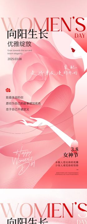 38女神节简约温馨系列海报