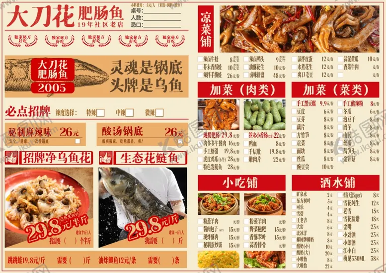 编号：10171906300307341147【酷图网】源文件下载-菜单