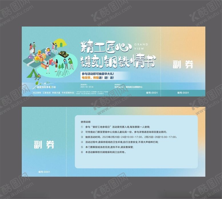 编号：60583809162257071836【酷图网】源文件下载-优惠券抽奖券