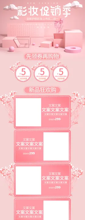 五一彩妆促销