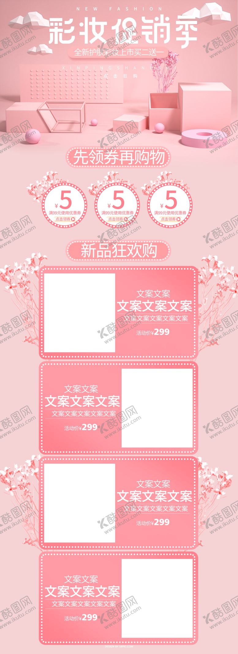 编号：32289707121922065421【酷图网】源文件下载-彩妆促销季