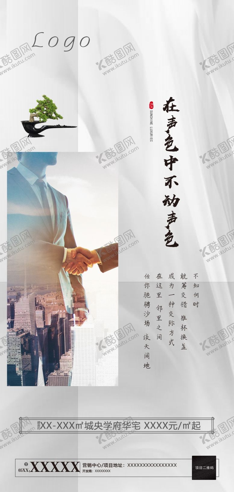 编号：51549407080611028946【酷图网】源文件下载-地产宣传系列