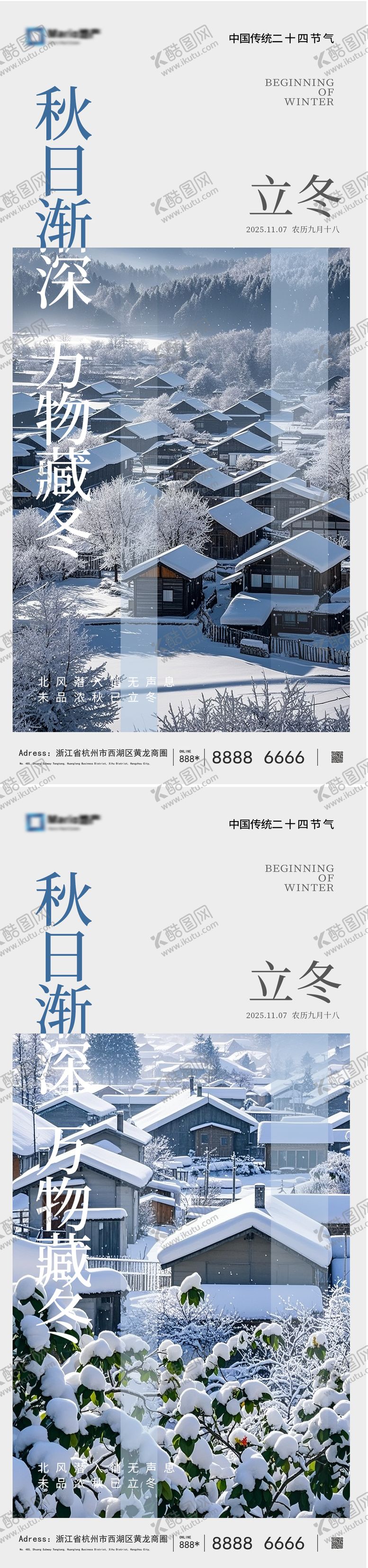 编号：94249611020219446189【酷图网】源文件下载-立冬节气海报