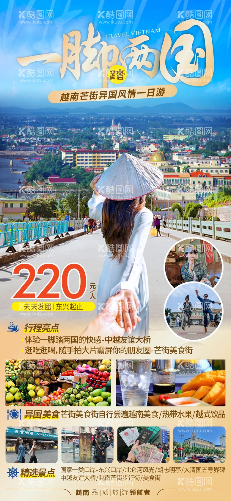 编号：49776311220647359365【酷图网】源文件下载-越南芒街旅游海报