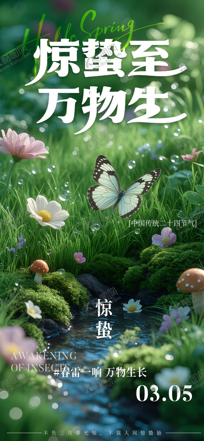 编号：44715303020207294368【酷图网】源文件下载-惊蛰节气海报