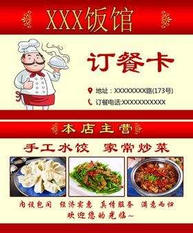 编号：58920709230018080812【酷图网】源文件下载-订餐卡