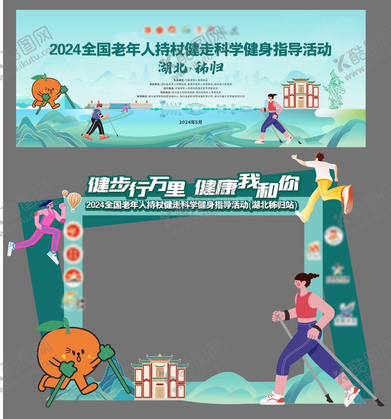 编号：48005710211633145031【酷图网】源文件下载-老年协会主KV背景板