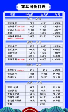 养生按摩采耳价格表