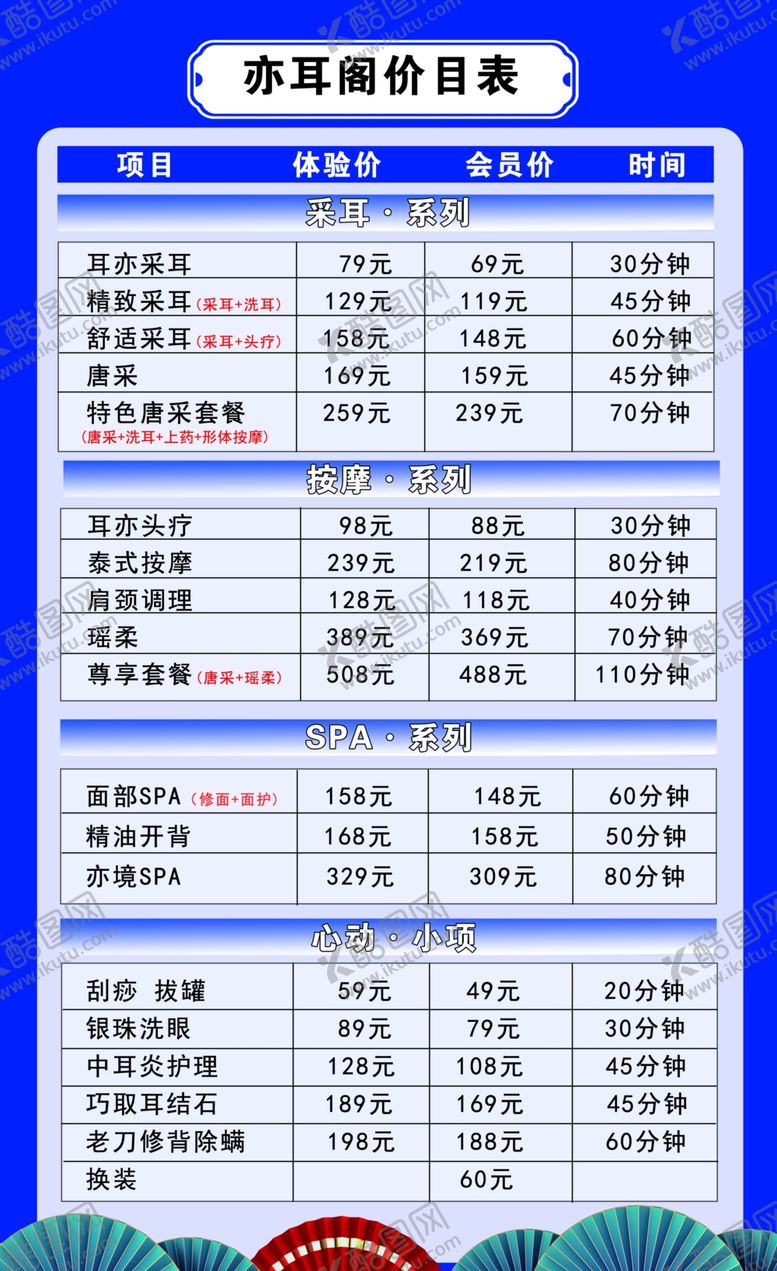 编号：46057702171155378888【酷图网】源文件下载-采耳价格表