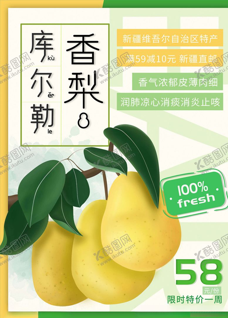 编号：46288805180641117551【酷图网】源文件下载-水果海报