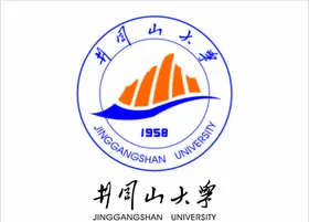 井冈山大学