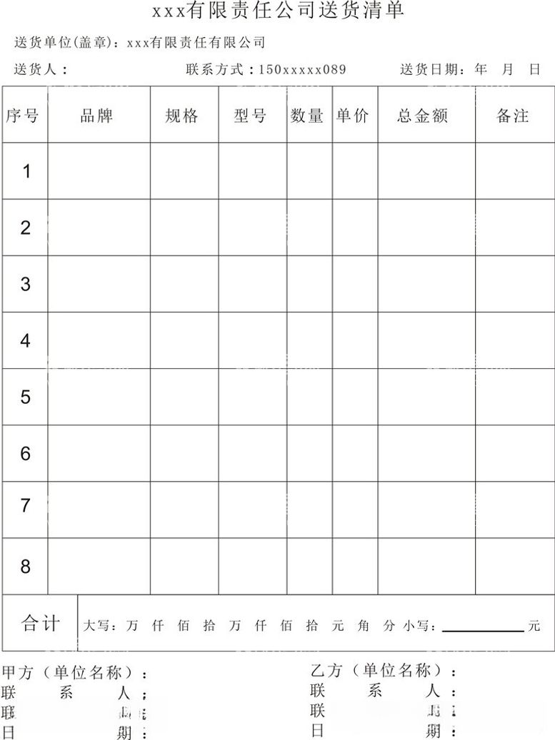 编号：99372312180354355488【酷图网】源文件下载-送货清单模板