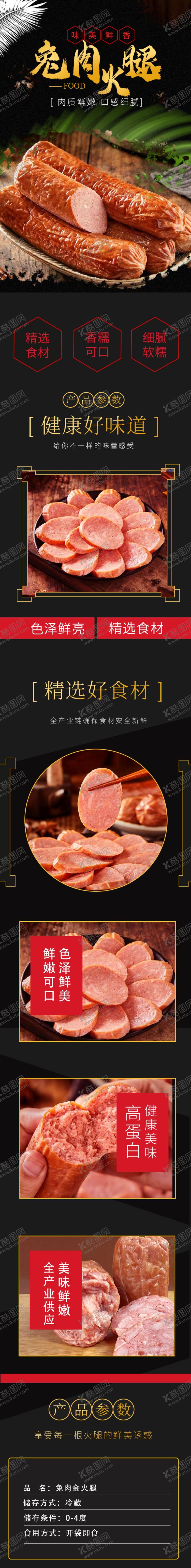编号：10069312060955366188【酷图网】源文件下载-兔肉火腿肠电商详情页