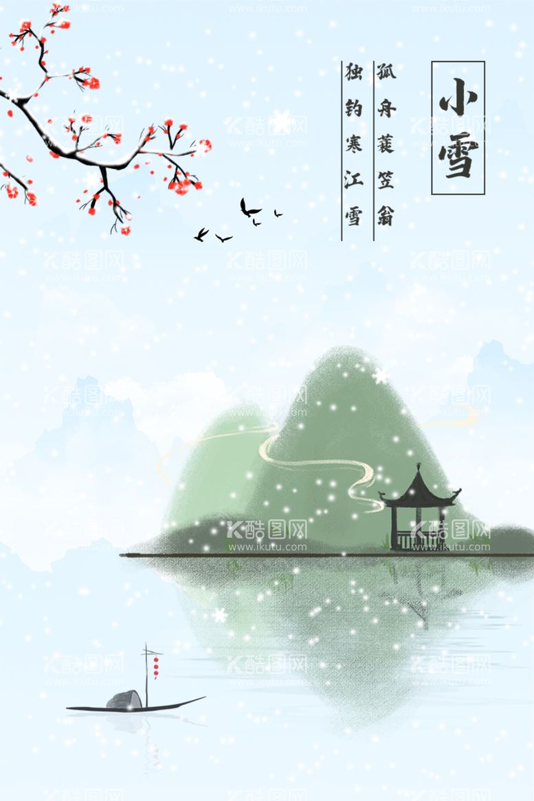 编号：80726812211843197816【酷图网】源文件下载-小雪