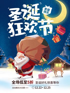 圣诞狂欢节