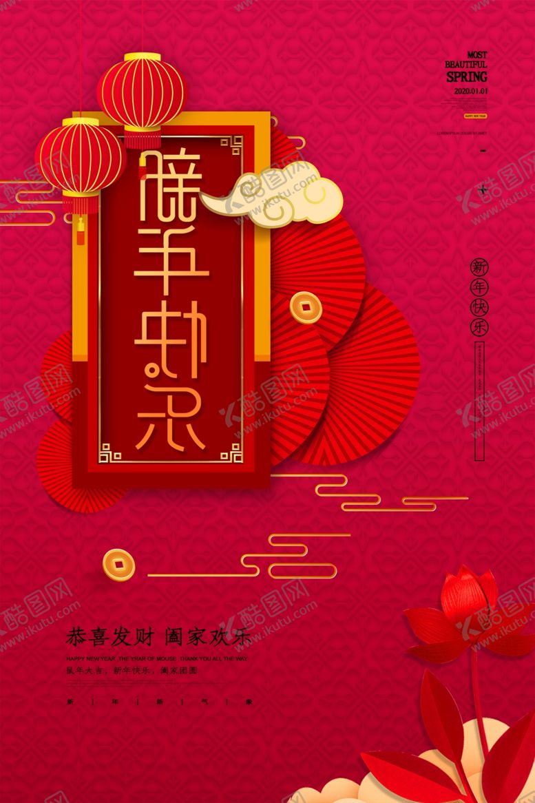 编号：74444209230608491230【酷图网】源文件下载-新年