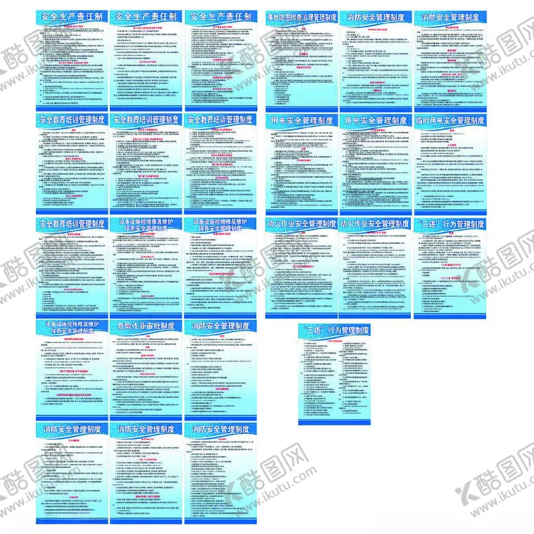 编号：42648202230650537710【酷图网】源文件下载-办公室管理制度牌
