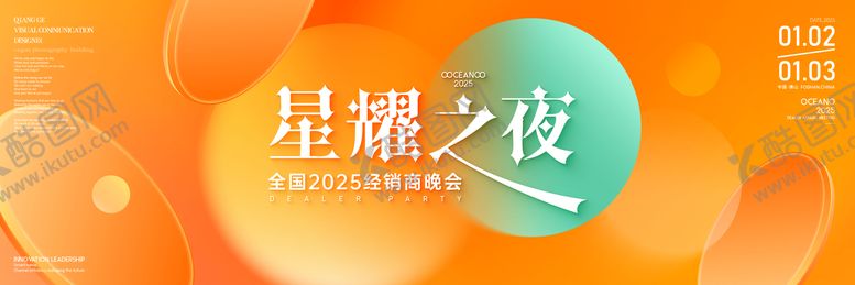 编号：91116711102339248624【酷图网】源文件下载-晚宴主画面