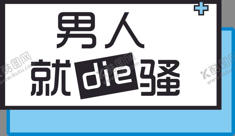 编号：10780307022209345795【酷图网】源文件下载-手举牌