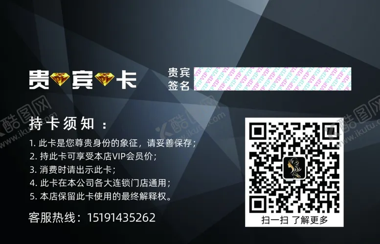 编号：16350706291006437875【酷图网】源文件下载-黑色会员卡