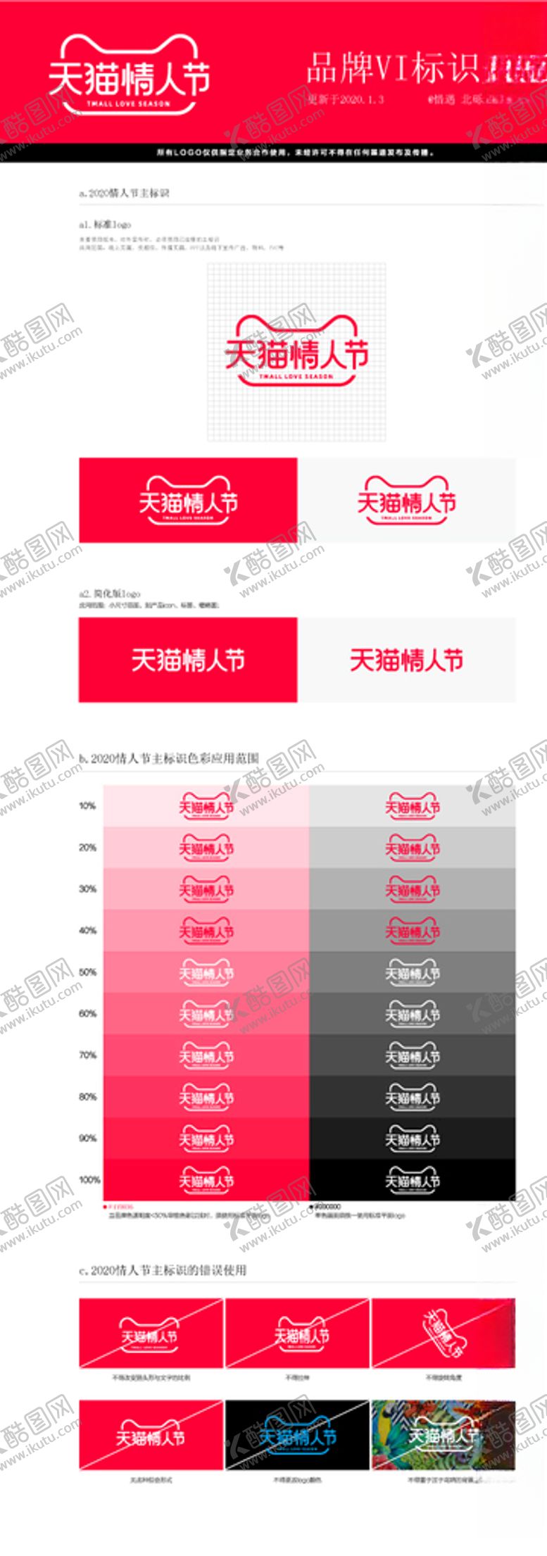 编号：76070207131656079538【酷图网】源文件下载-2020情人节