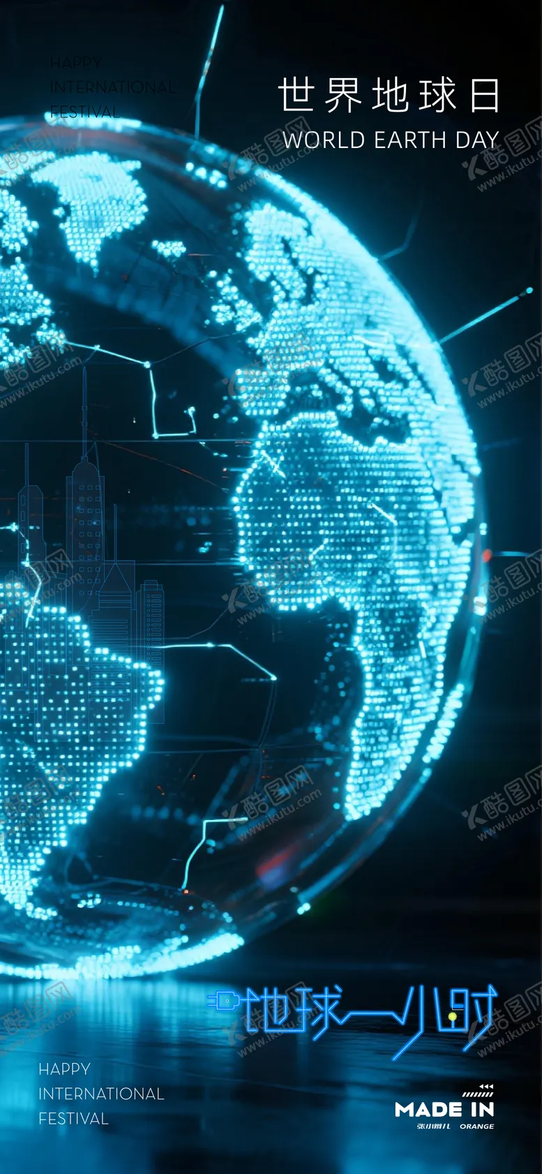 编号：89977104180212527829【酷图网】源文件下载-地球日海报