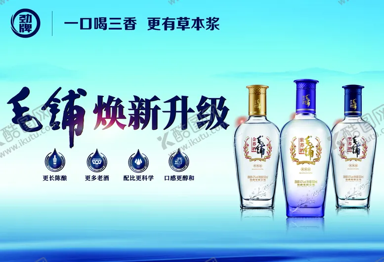 编号：92184810161711071729【酷图网】源文件下载-毛铺酒