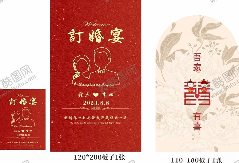 编号：29527112130636429046【酷图网】源文件下载-订婚宴红色中式主题异形展板布置