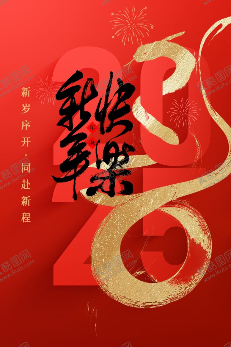 编号：47708301311901071792【酷图网】源文件下载-蛇年新年海报