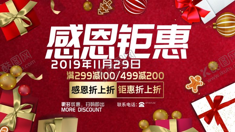 编号：87644909290340038072【酷图网】源文件下载-感恩钜惠