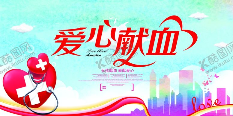 编号：90655909290241088841【酷图网】源文件下载-无偿献血