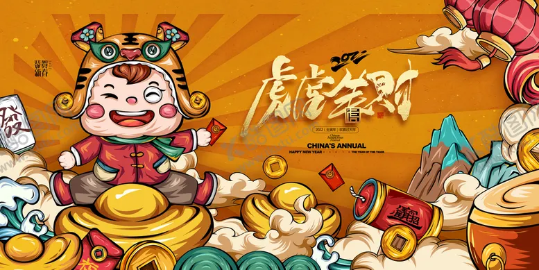 编号：19758610012111298210【酷图网】源文件下载-虎虎生财2022年虎年国潮展板