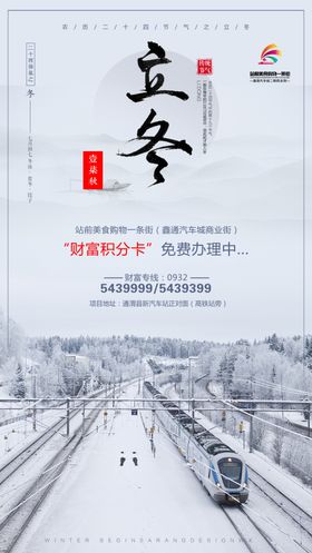 立冬海报