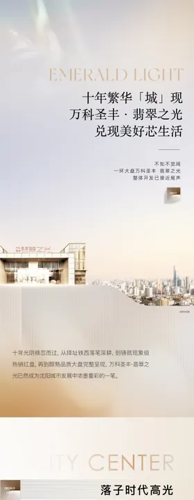 地产配套价值点长图专题设计