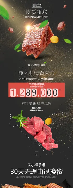 详情页海报设计模板
