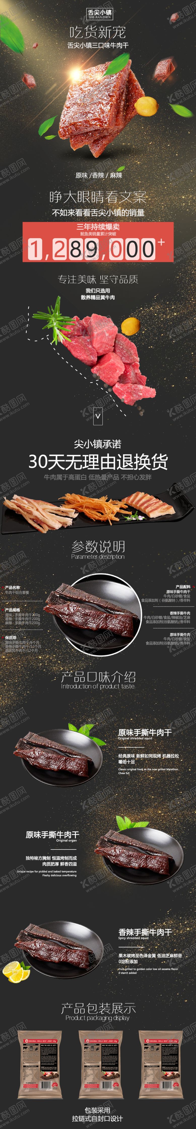 编号：19119507051942345651【酷图网】源文件下载-详情页广告模板海报设计56