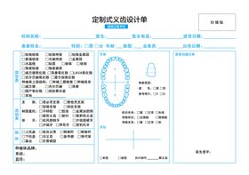 义齿设计单