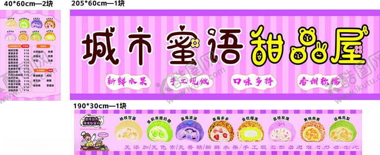 编号：41485404032141129921【酷图网】源文件下载-甜品屋