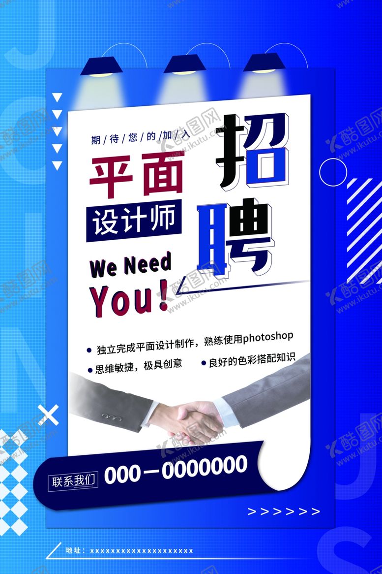 编号：60895306271736142930【酷图网】源文件下载-招聘