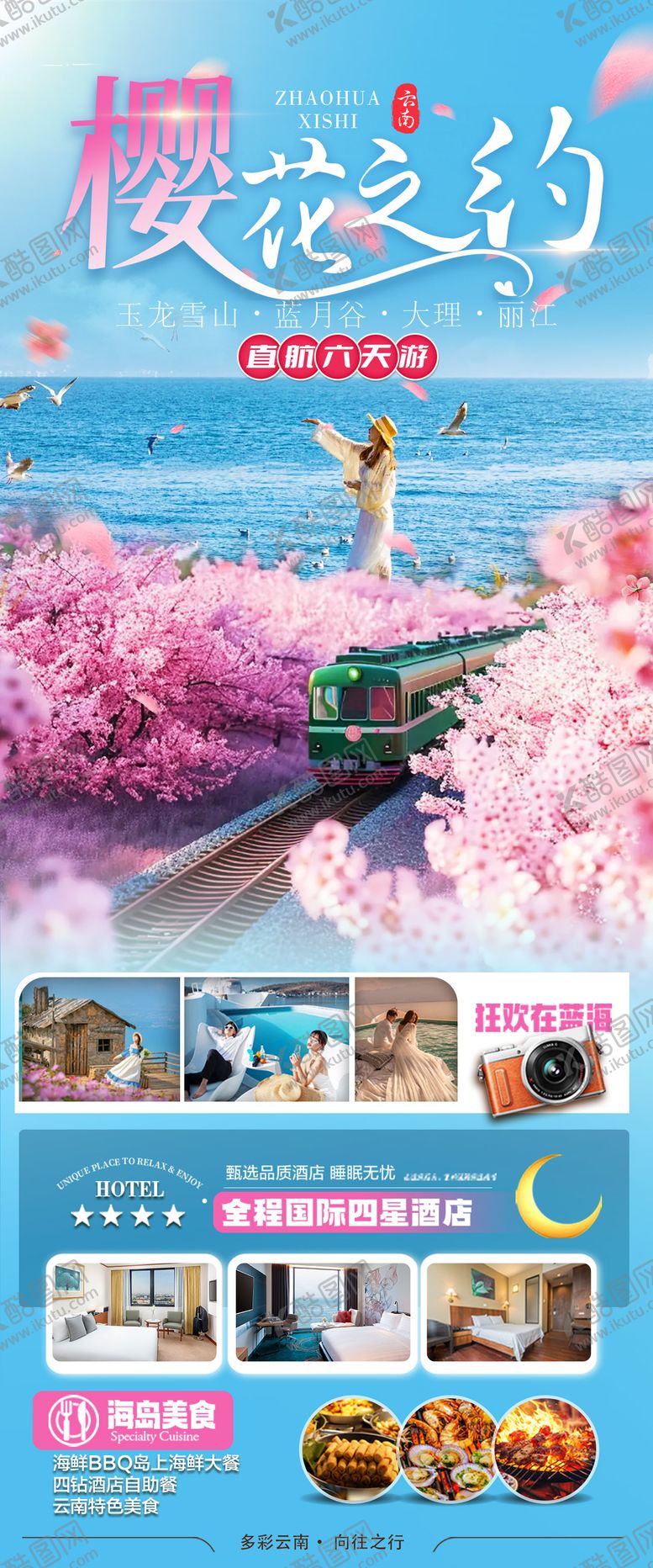 编号：20451212312046444592【酷图网】源文件下载-樱花之约活动长图