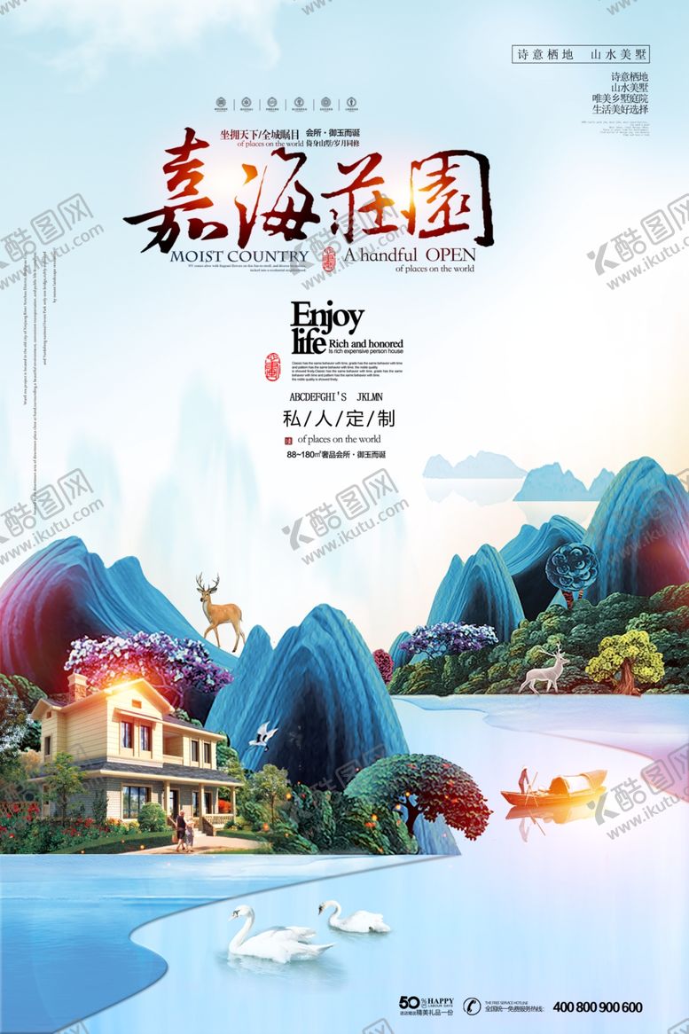 编号：43378307021757295365【酷图网】源文件下载-房地产海报